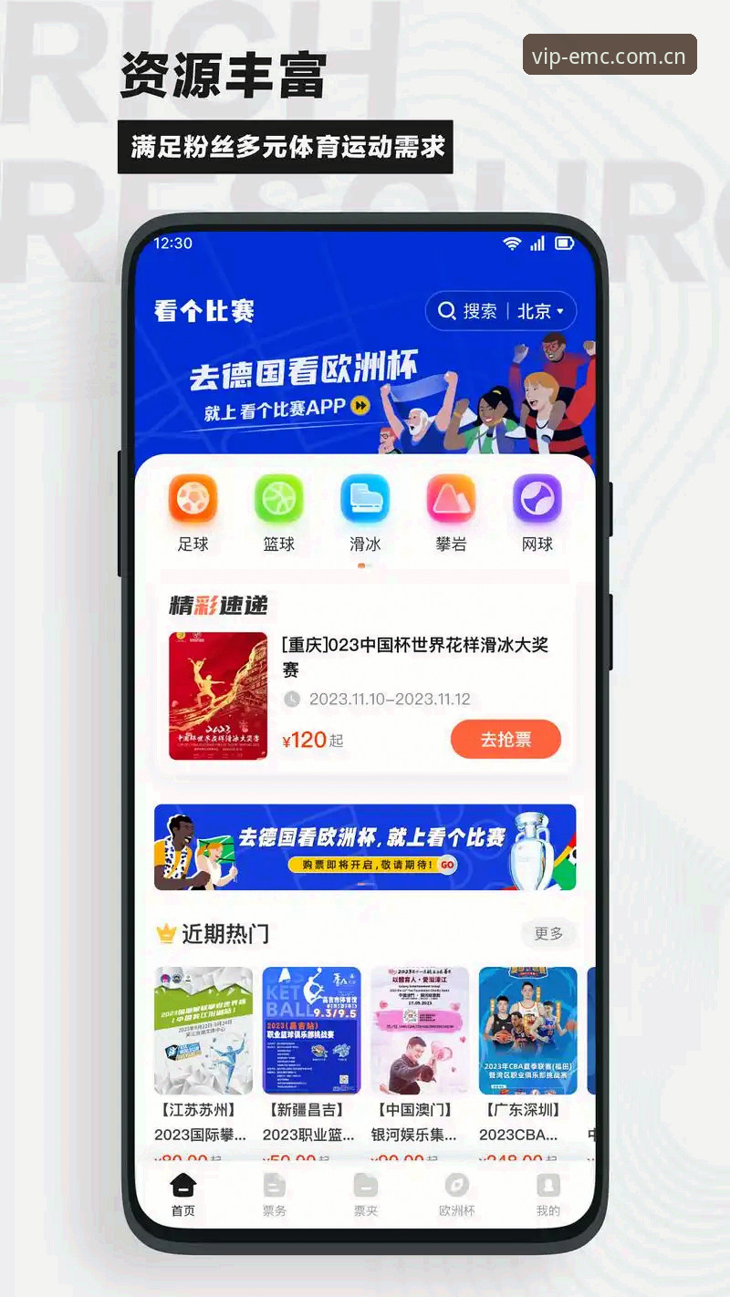 EMC体育App安卓下载安装全指南：开启移动观赛新纪元